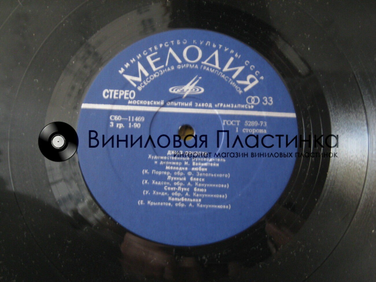 Джаз-оркестр Иосифа Вайнштейна