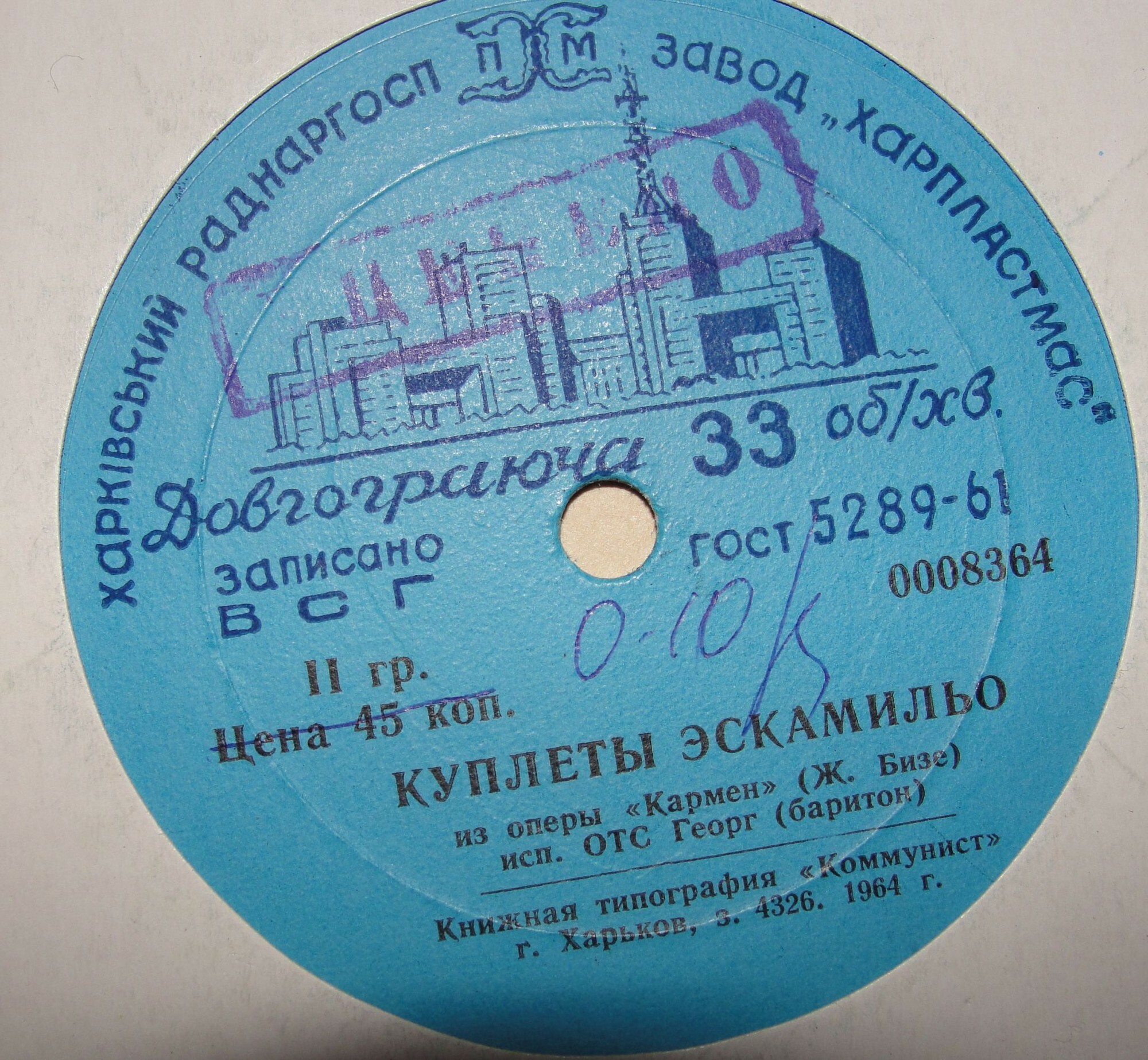 Георг Отс — Ария Ренато / Куплеты Эскамильо