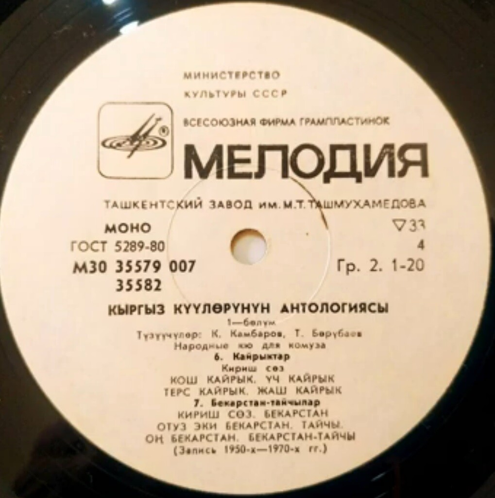 АНТОЛОГИЯ КИРГИЗСКИХ КЮ. I часть