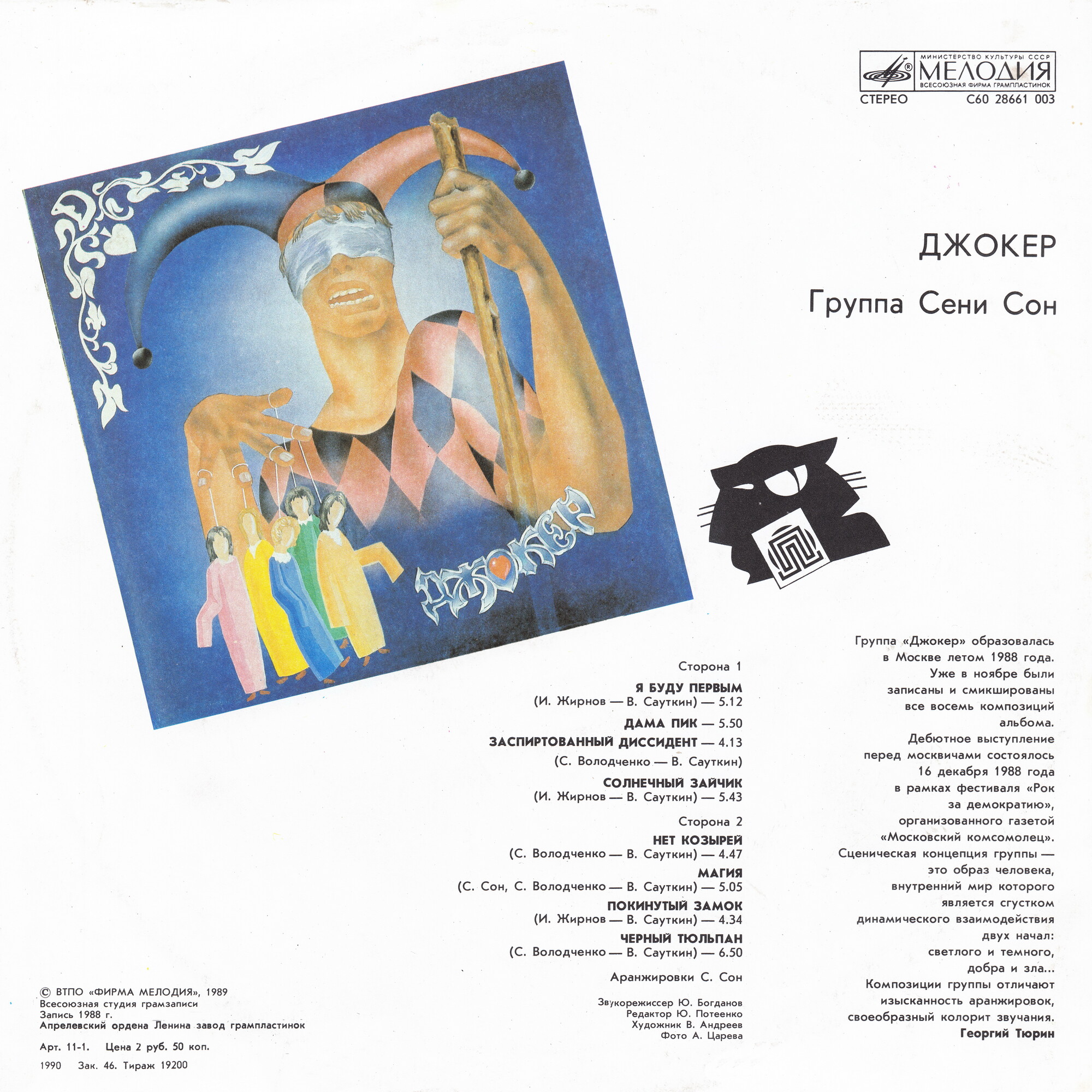 Джокер - Дама пик