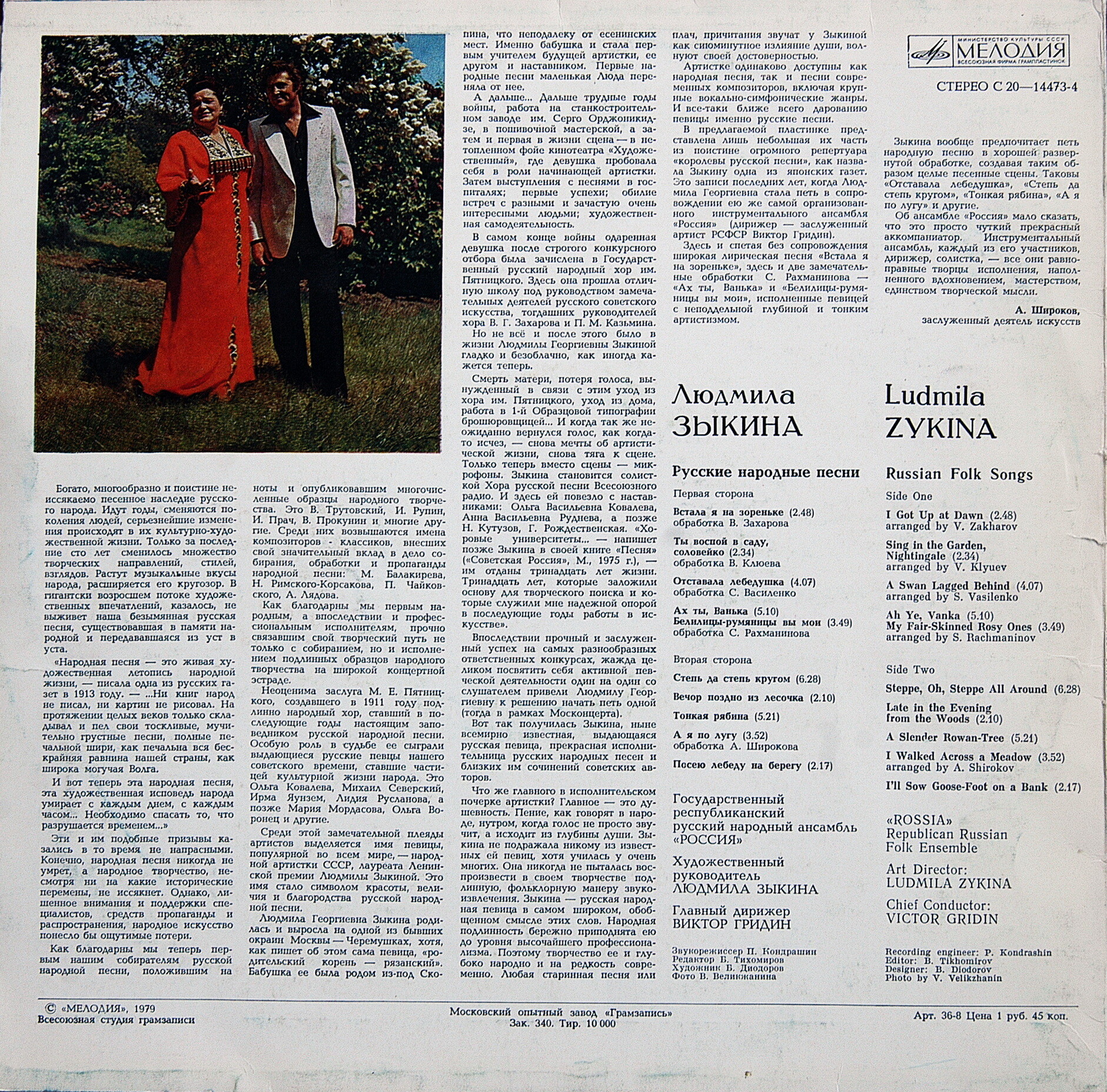 Людмила Зыкина - Русские народные песни