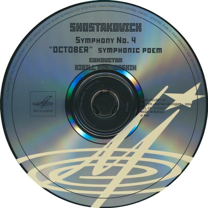 Шостакович. Симфонии. Кондрашин