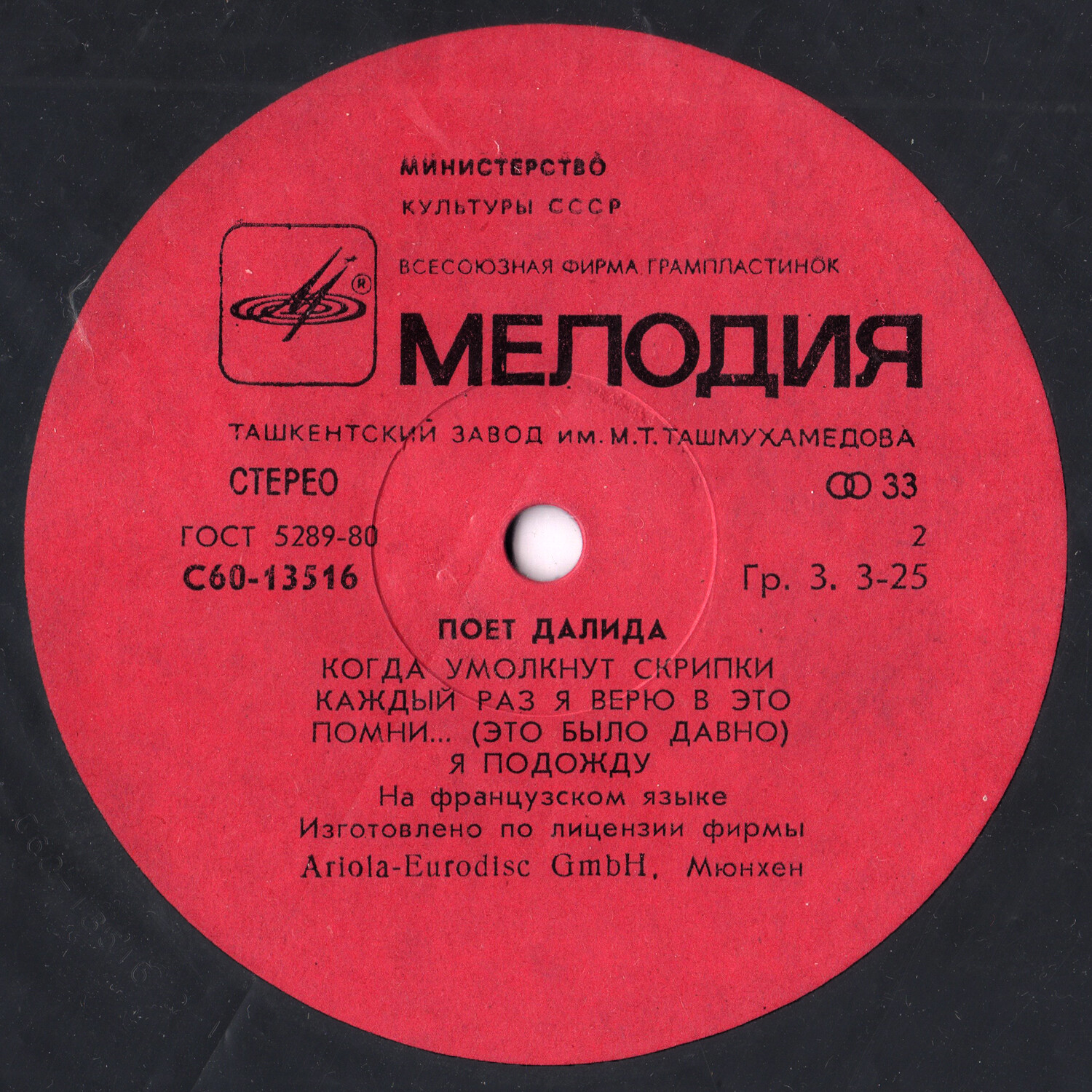 ДАЛИДА «Поёт Далида» (на французском языке)