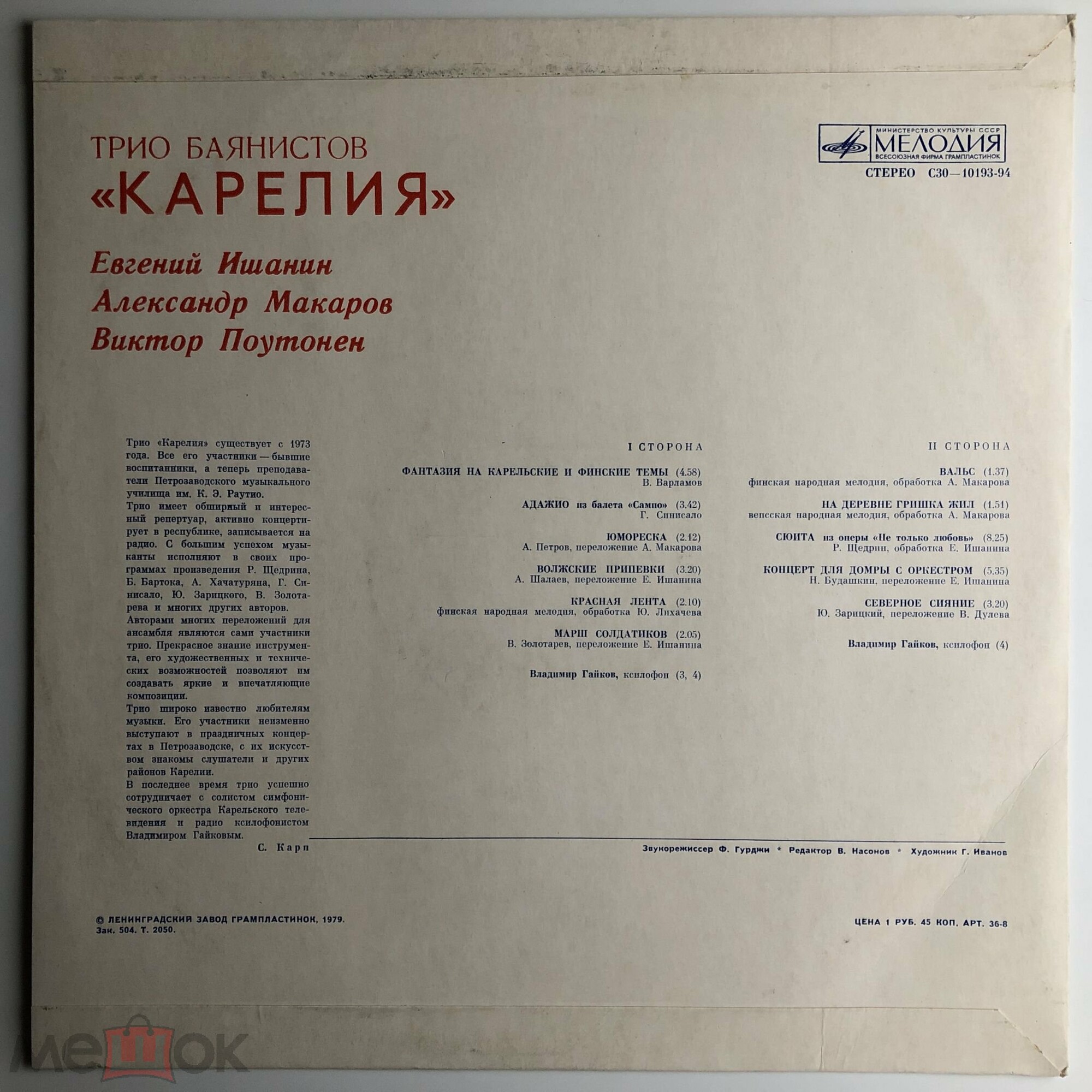 ТРИО БАЯНИСТОВ "КАРЕЛИЯ"