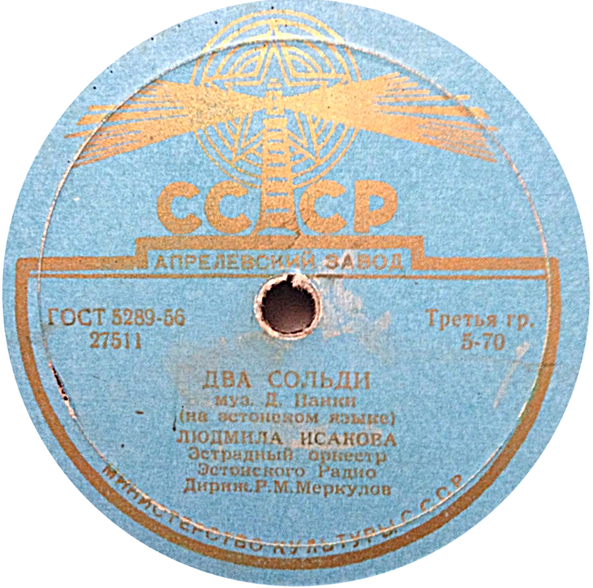 Людмила Исакова - Гитана / Два сольди