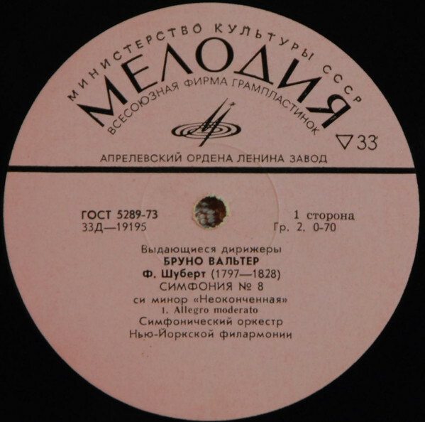 Ф. ШУБЕРТ (1797–1828): Симфония № 8 си минор «Неоконченная» (Б. Вальтер)