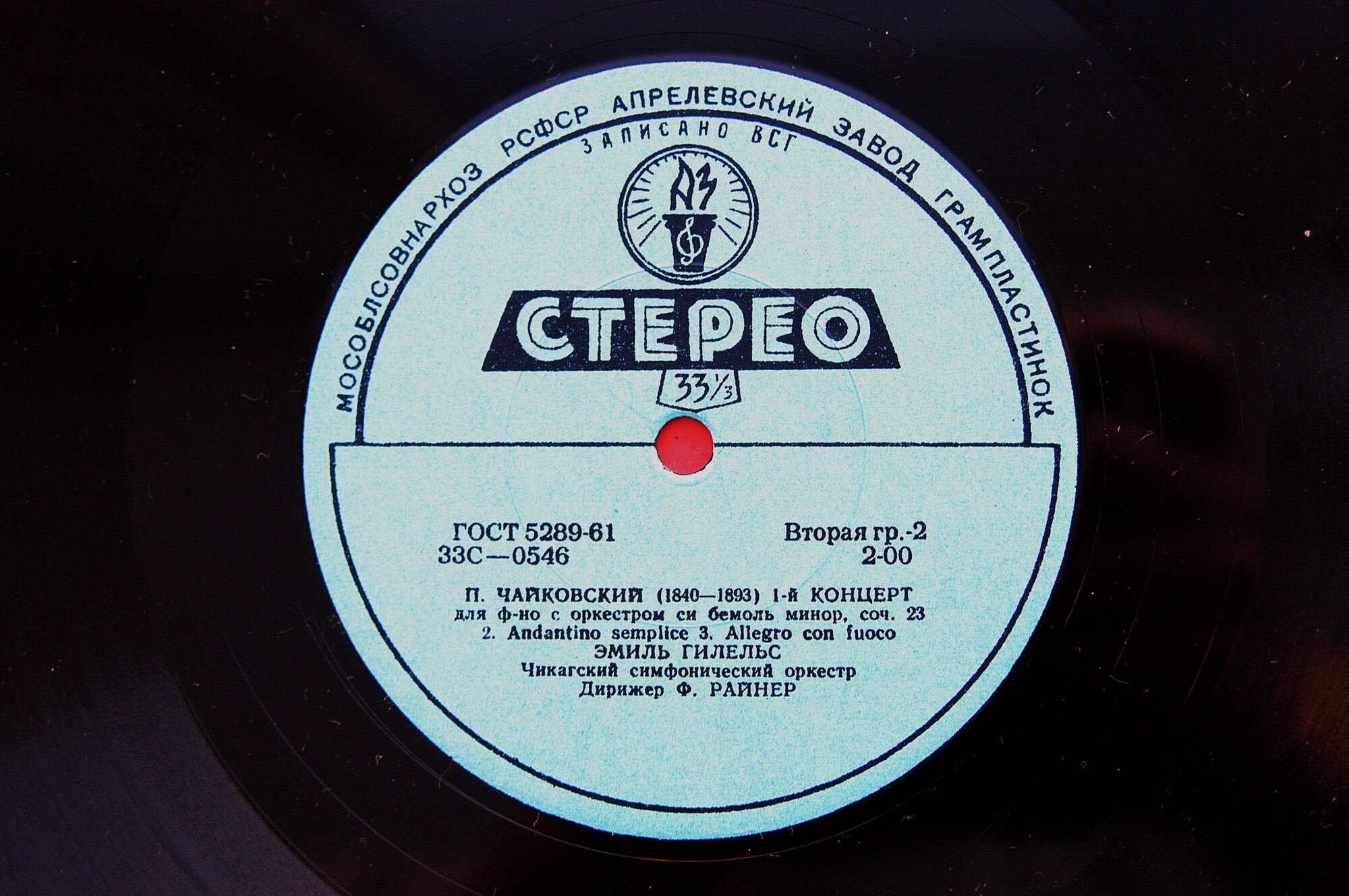 П. Чайковский: Концерт № 1 для ф-но с оркестром (Э. Гилельс)