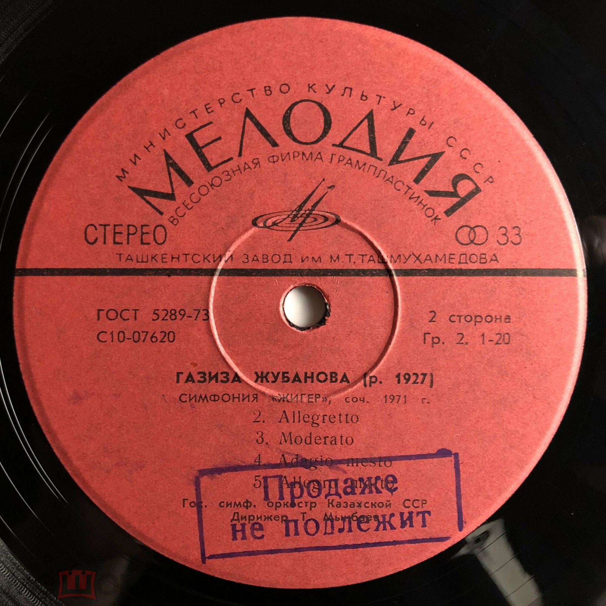 Г. ЖУБАНОВА (1927)