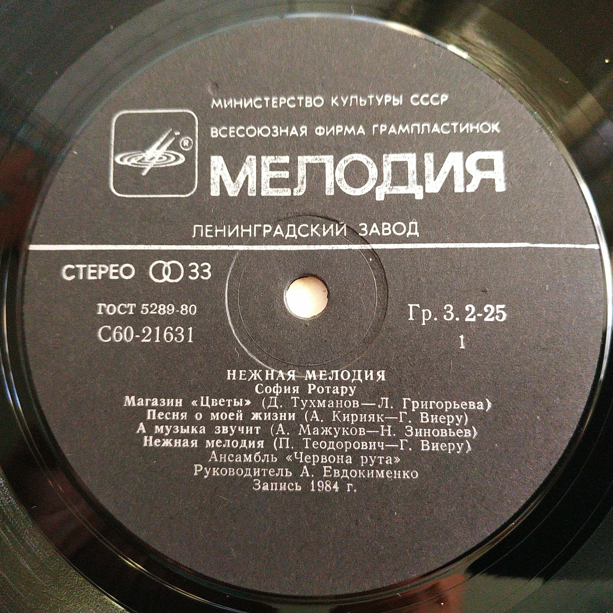 София Ротару - Нежная мелодия