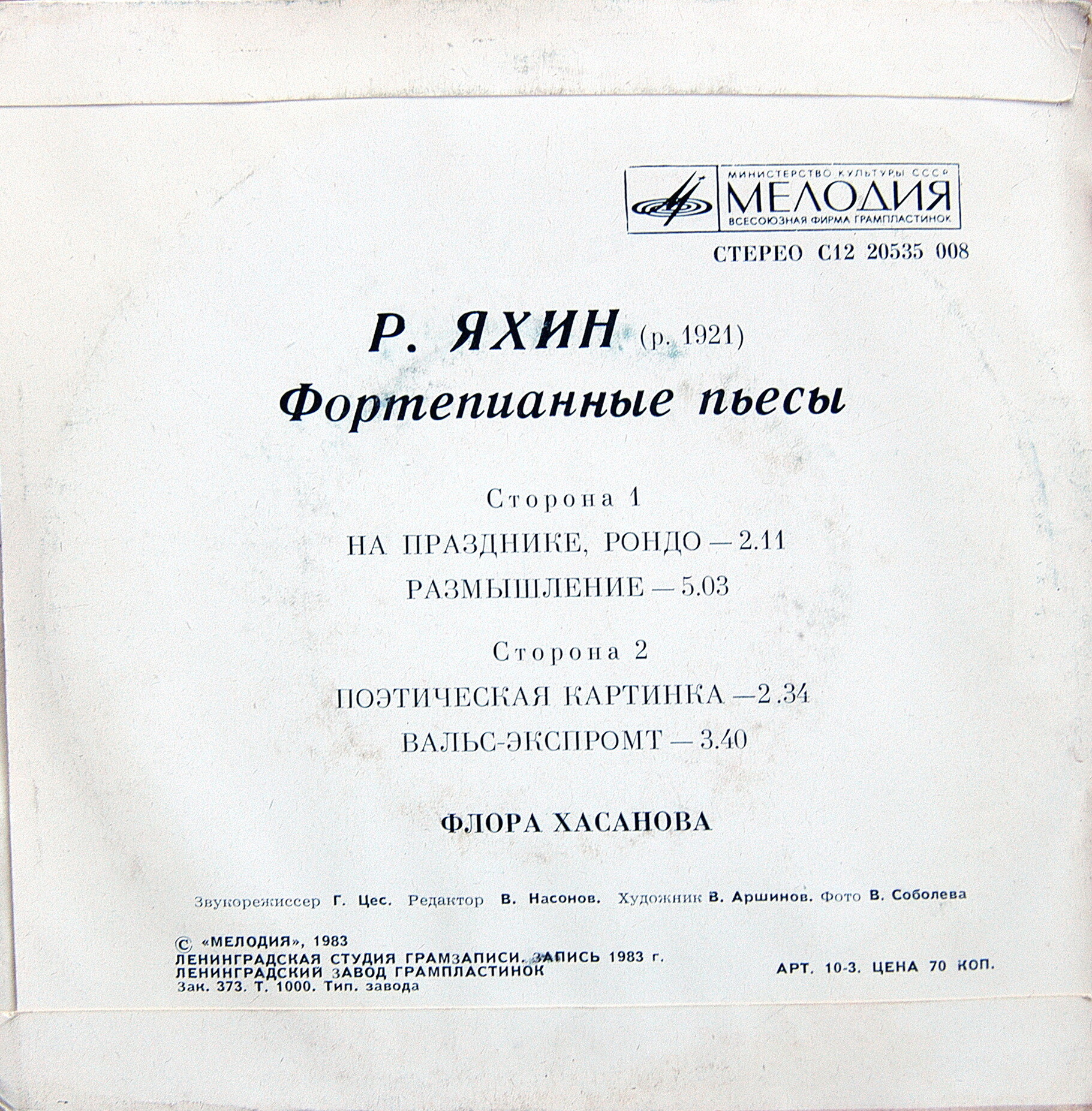 Р. ЯХИН (1921): Фортепианные пьесы – ФЛОРА ХАСАНОВА