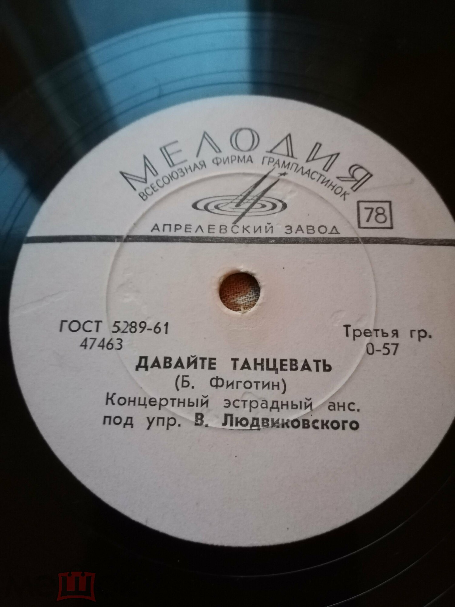 Концертный ансамбль - Давайте танцевать / Весельчак