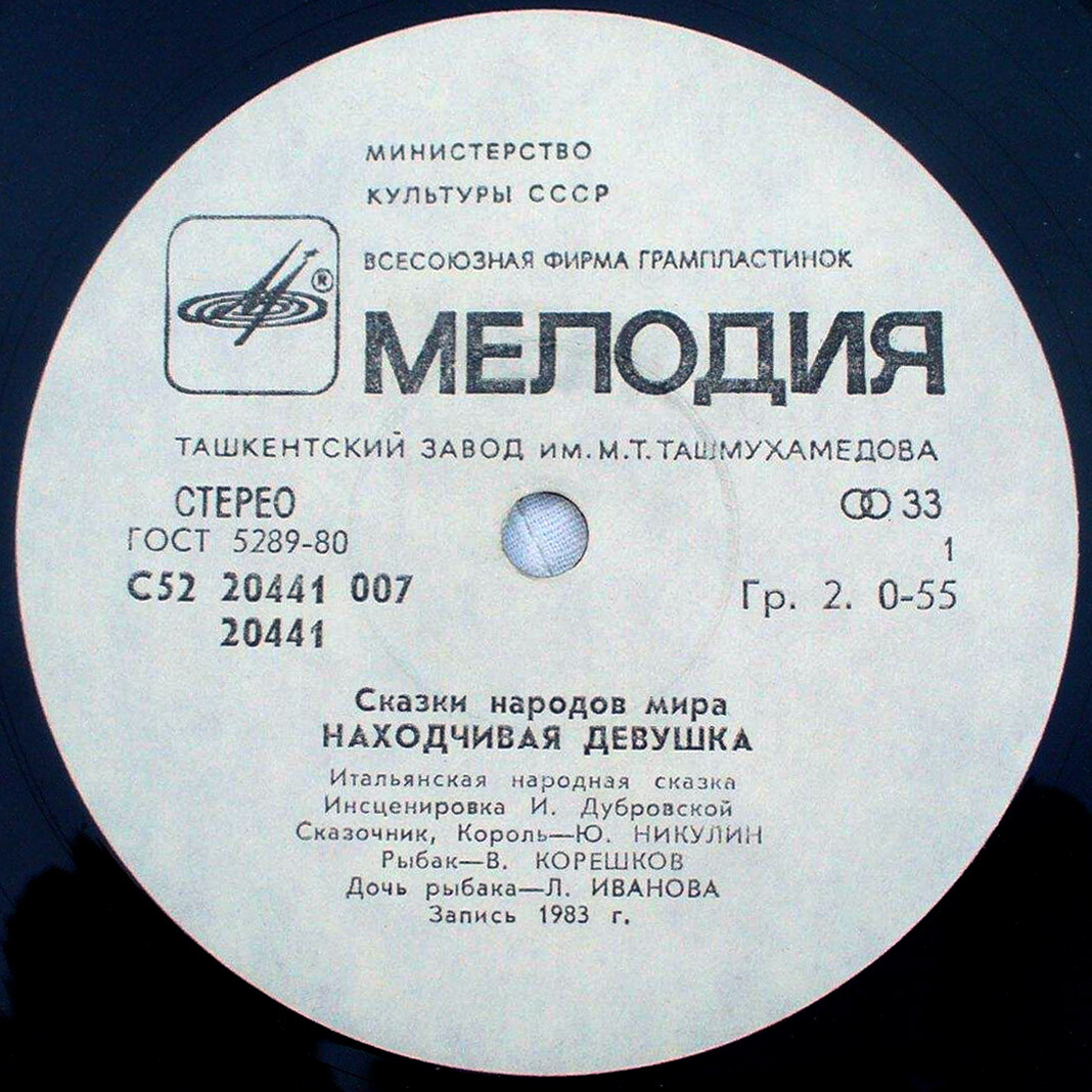Находчивая девушка (итальянская сказка)