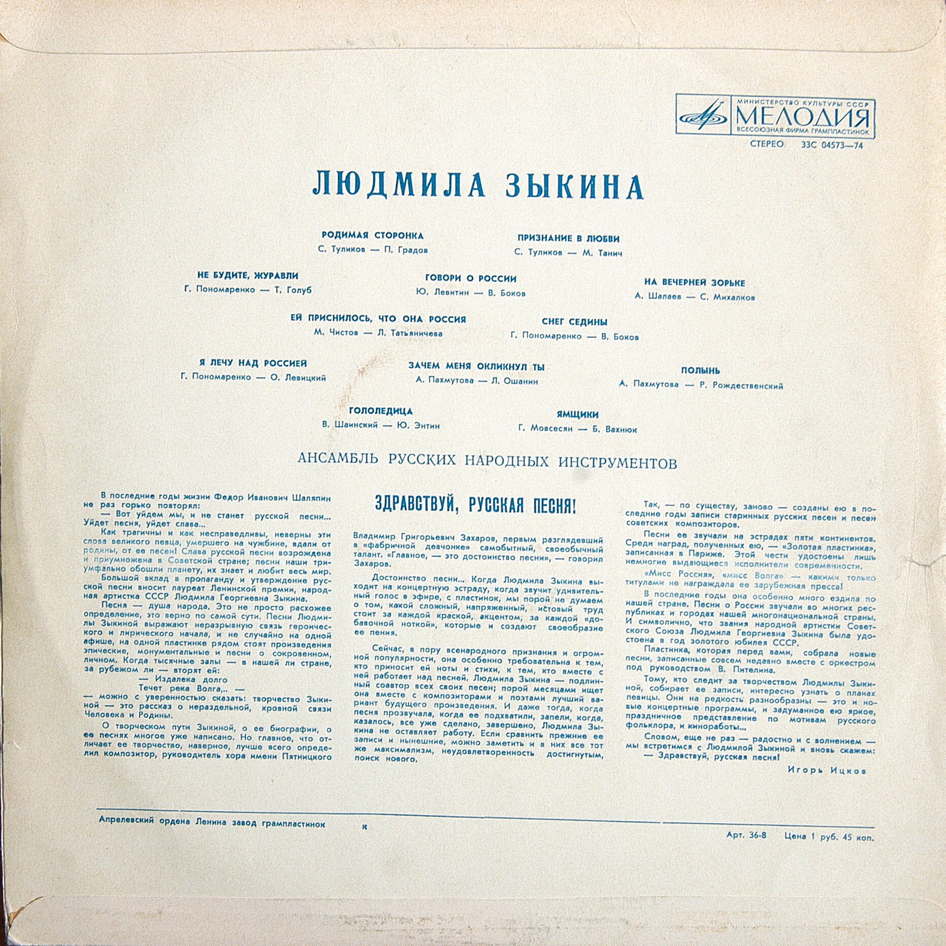 Людмила ЗЫКИНА. Песни советских композиторов