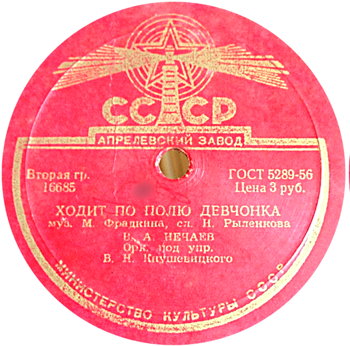 В. А. Нечаев - Ходит по полю девчонка / Где ж ты, мой сад