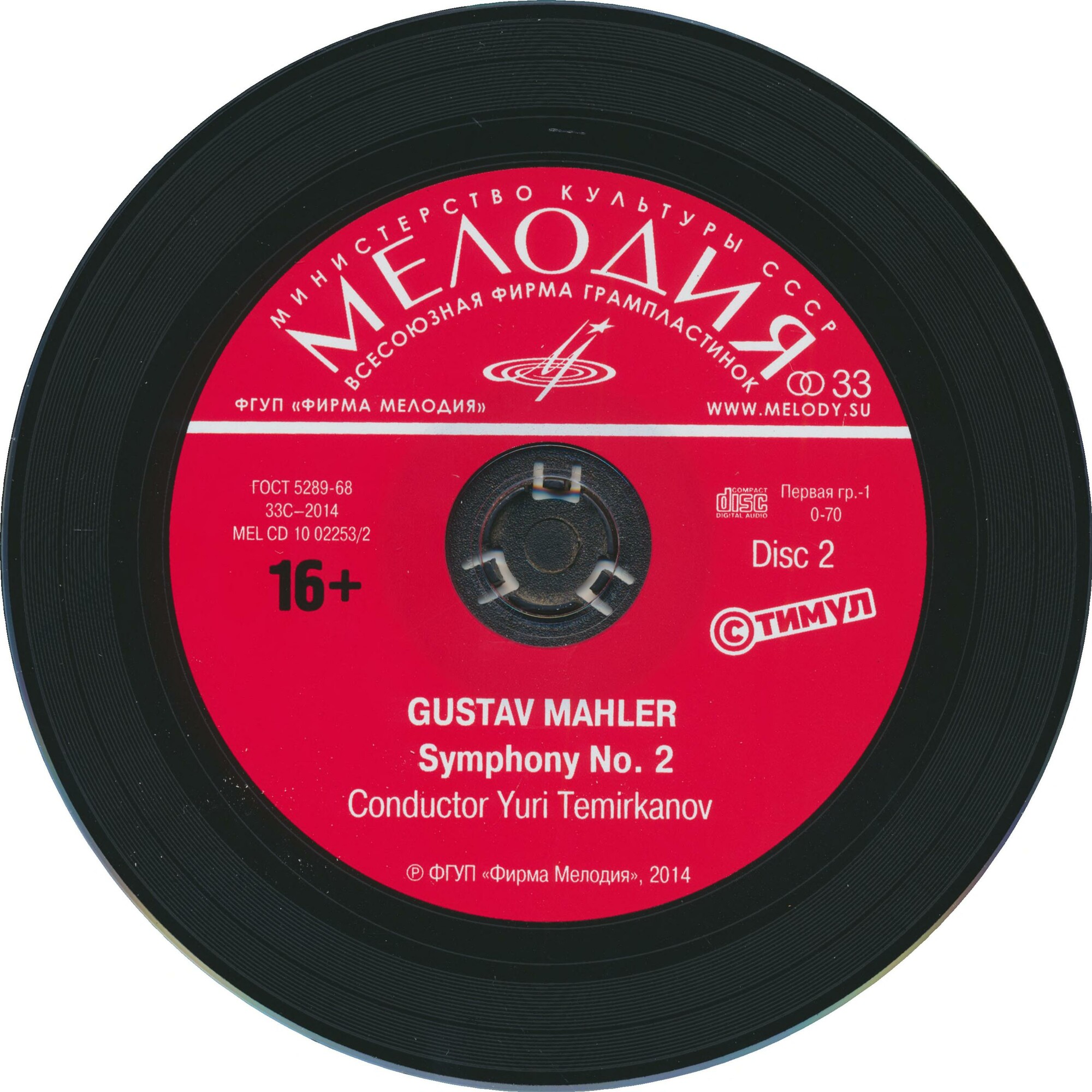 Густав Малер.Симфония №2 до минор (2CD)