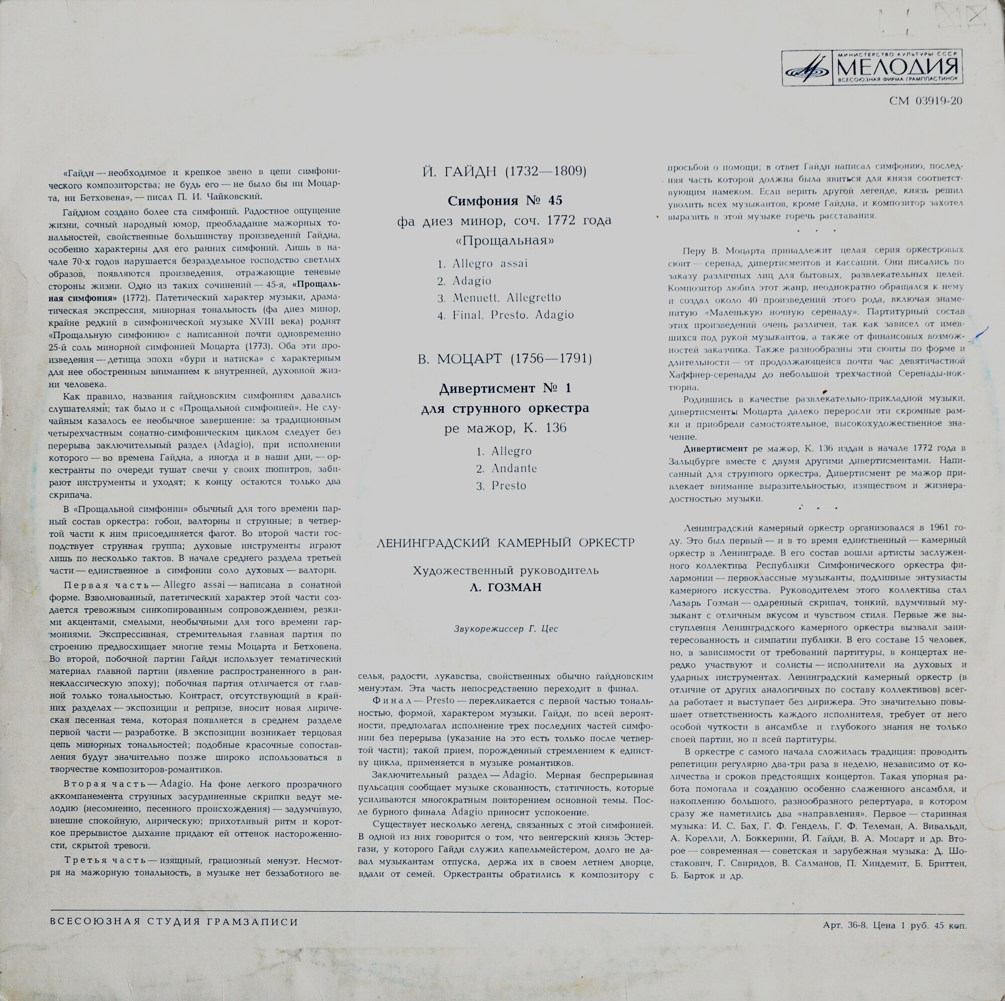 Й. ГАЙДН Симфония № 45; В. А. МОЦАРТ Дивертисмент № 1