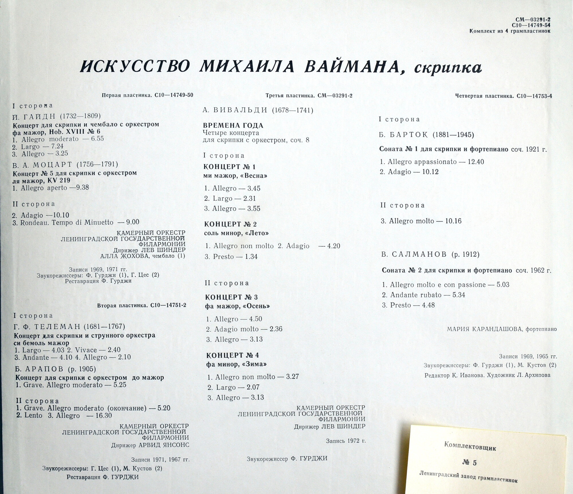 ИСКУССТВО МИХАИЛА ВАЙМАНА (скрипка)