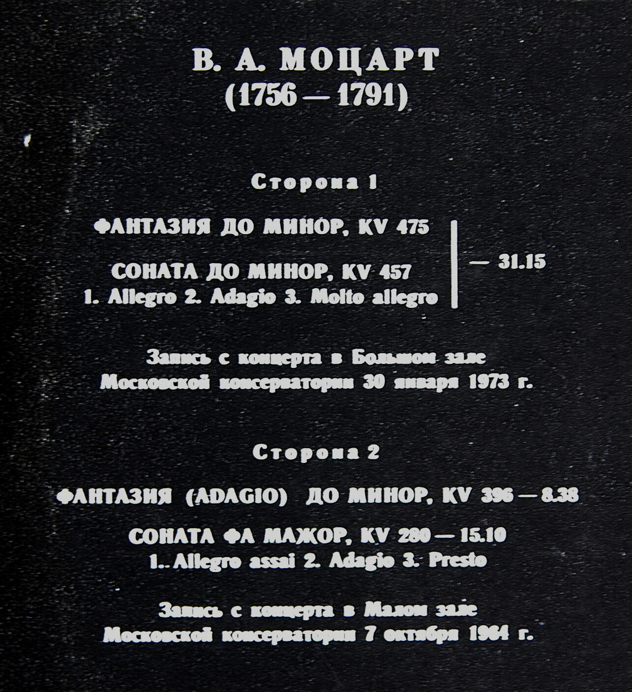 Мария ГРИНБЕРГ (ф-но). Собрание записей (4)