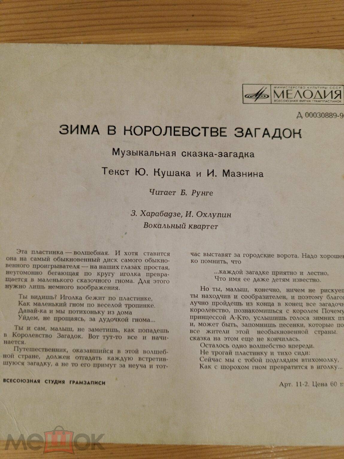 ЗИМА В КОРОЛЕВСТВЕ ЗАГАДОК, музыкальная сказка