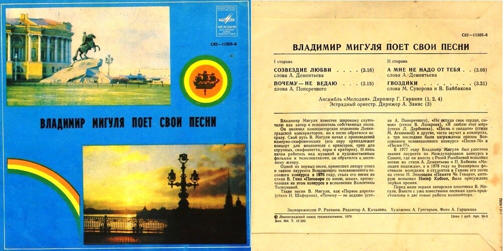 Владимир Мигуля поёт свои песни