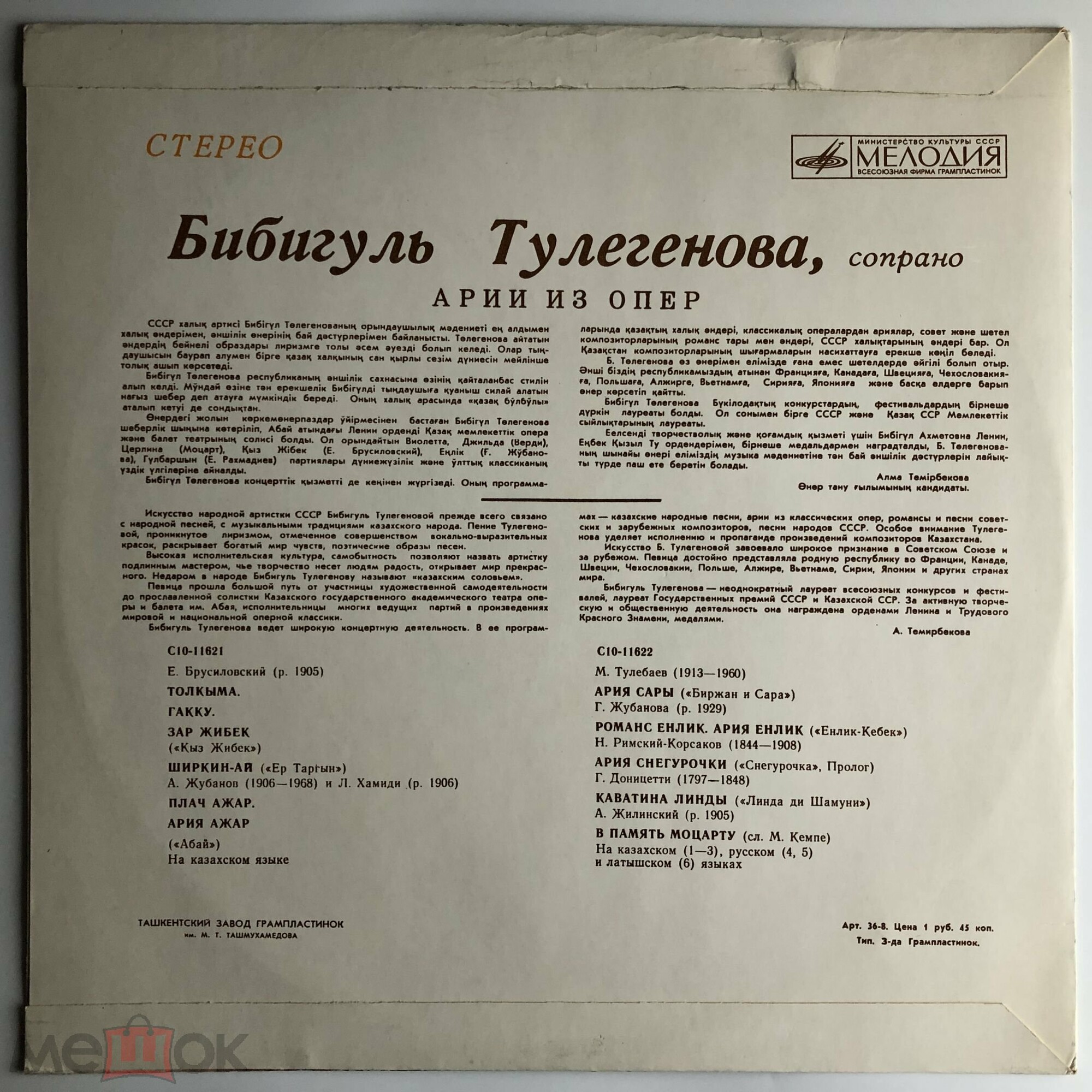 Бибигуль ТУЛЕГЕНОВА, сопрано. Арии из опер