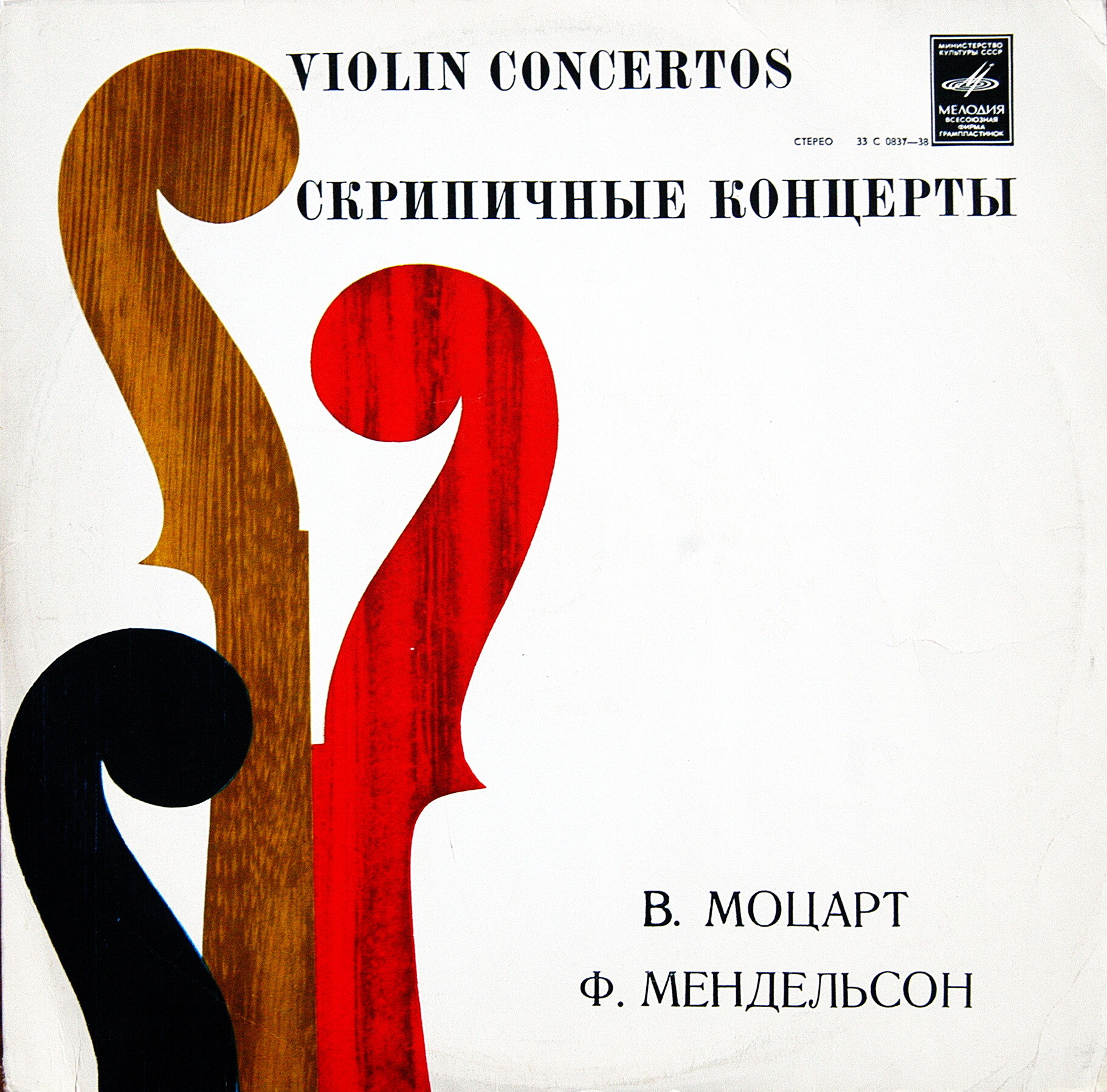 В. МОЦАРТ, Ф. МЕНДЕЛЬСОН Скрипичные концерты (Н. Школьникова)