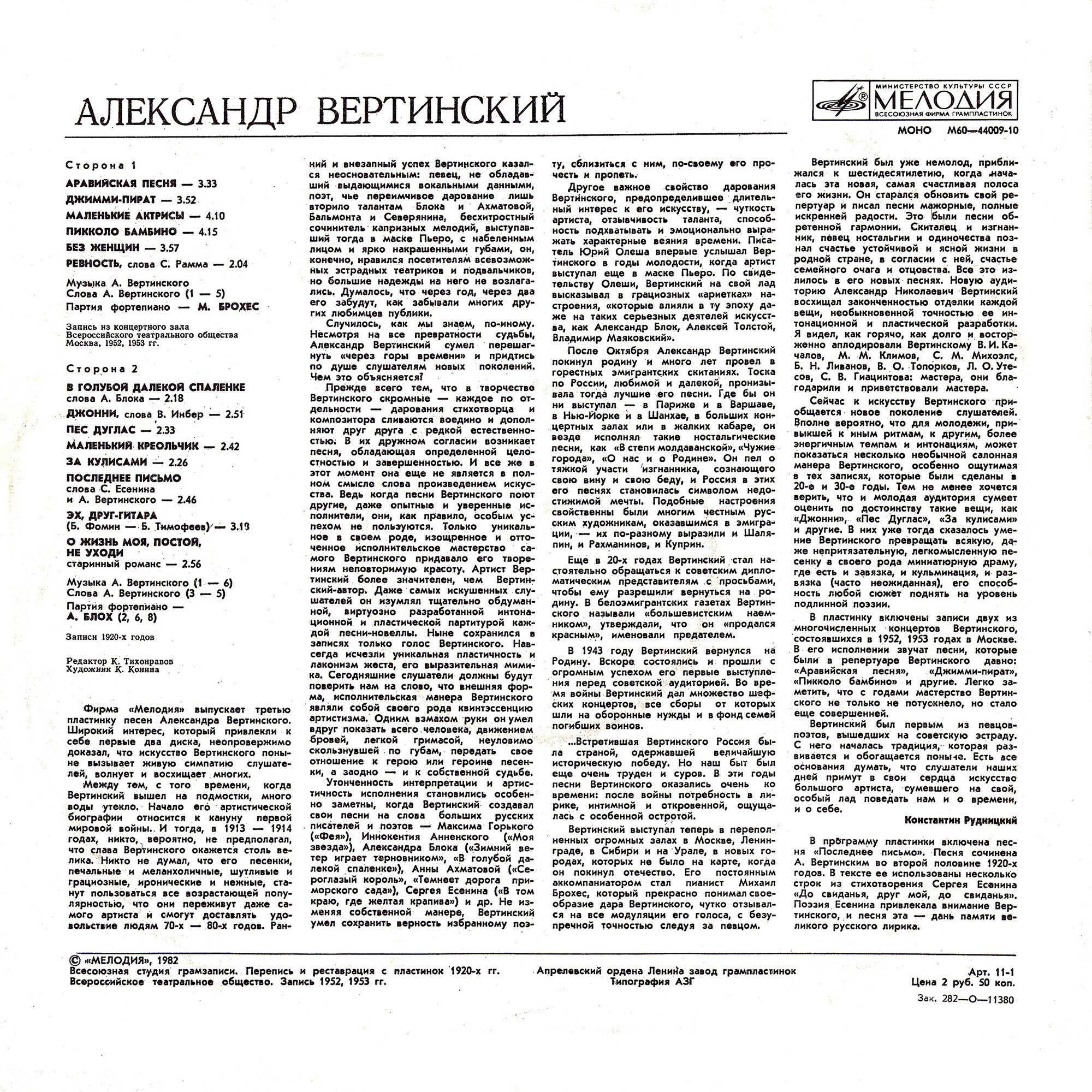 Александр Вертинский