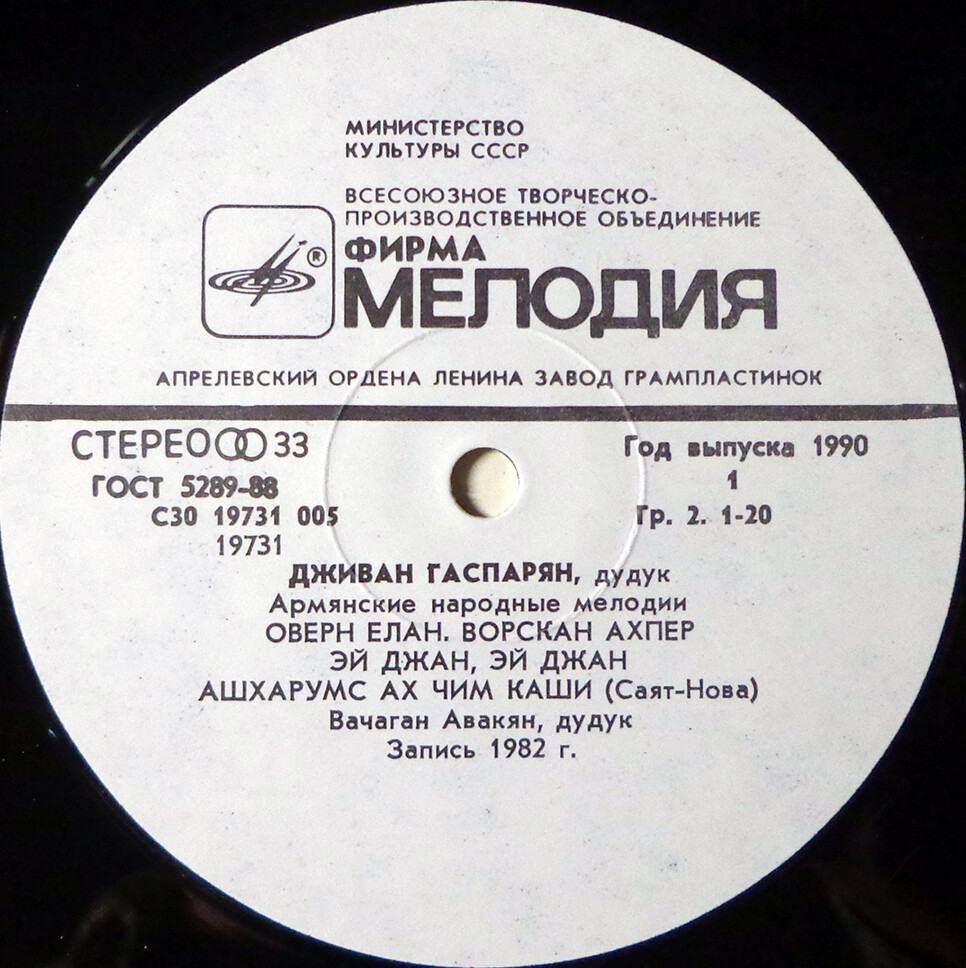 Дживан Гаспарян (дудук). Армянские народные мелодии