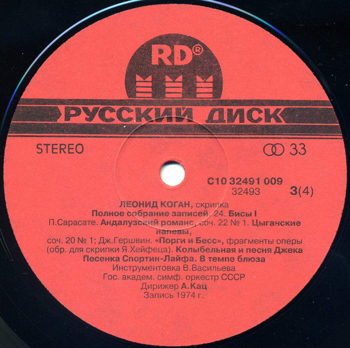 Леонид КОГАН, скрипка. Полное собрание записей (24).