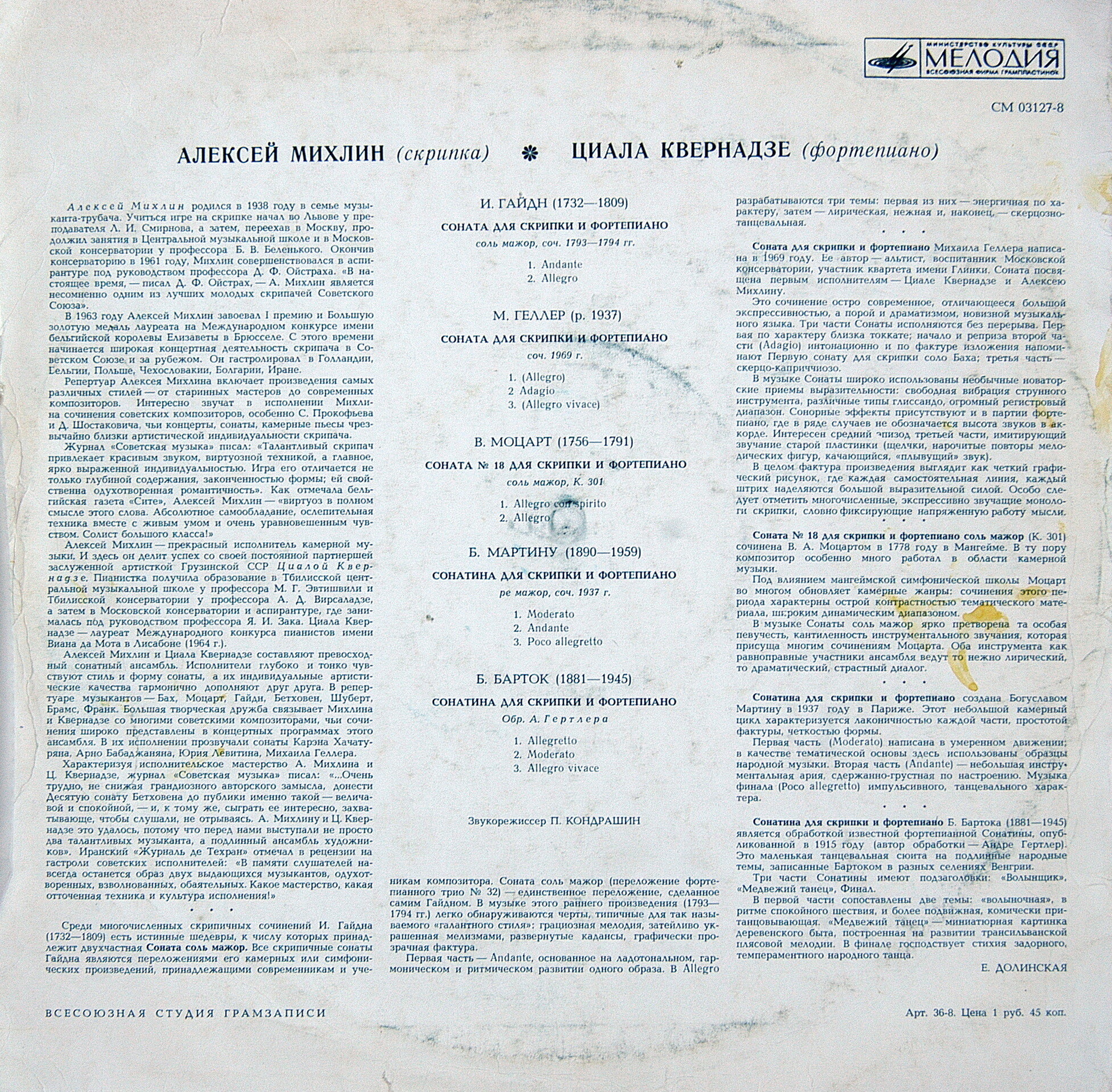 Алексей Михлин (скрипка), Циала Квернадзе (ф-но)