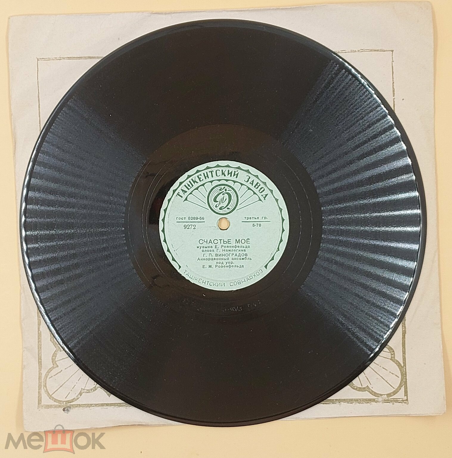 Г. П. Виноградов — Люблю / Счастье моё