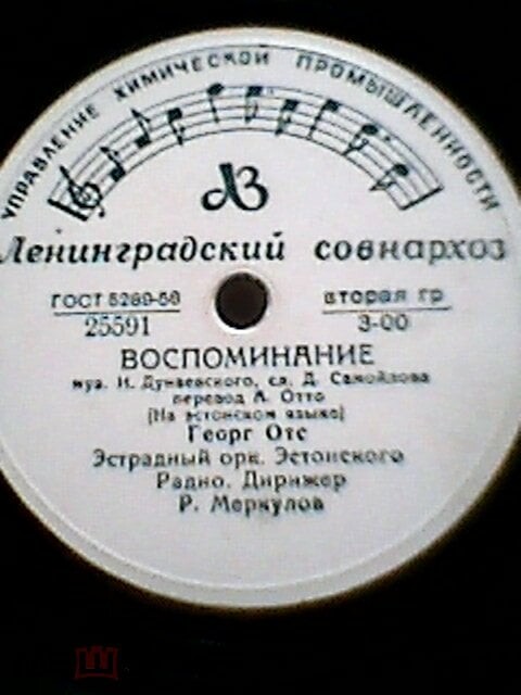 Георг Отс — Воспоминание / Севастопольский вальс