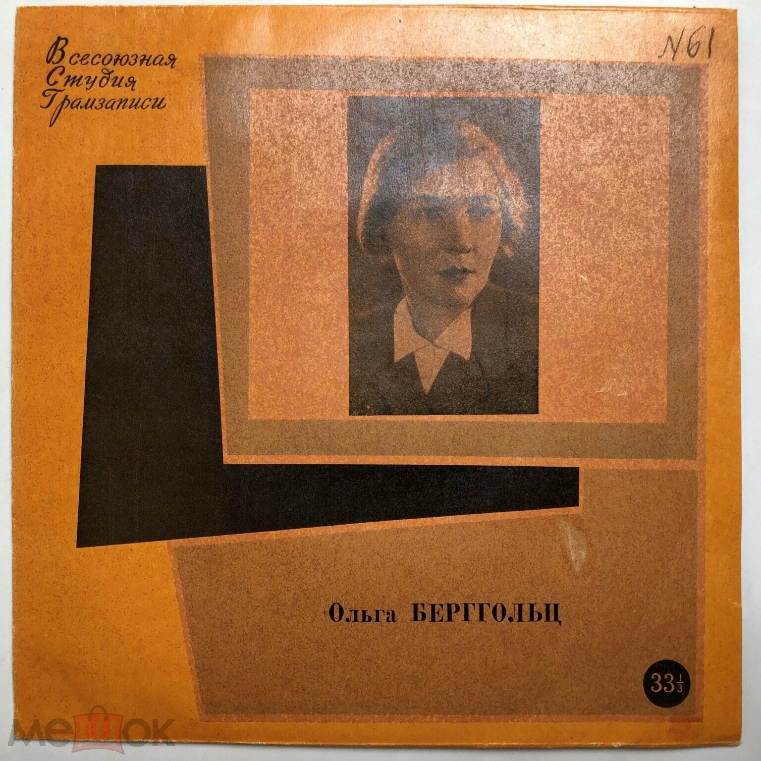 Поэты читают свои стихи. Ольга Берггольц