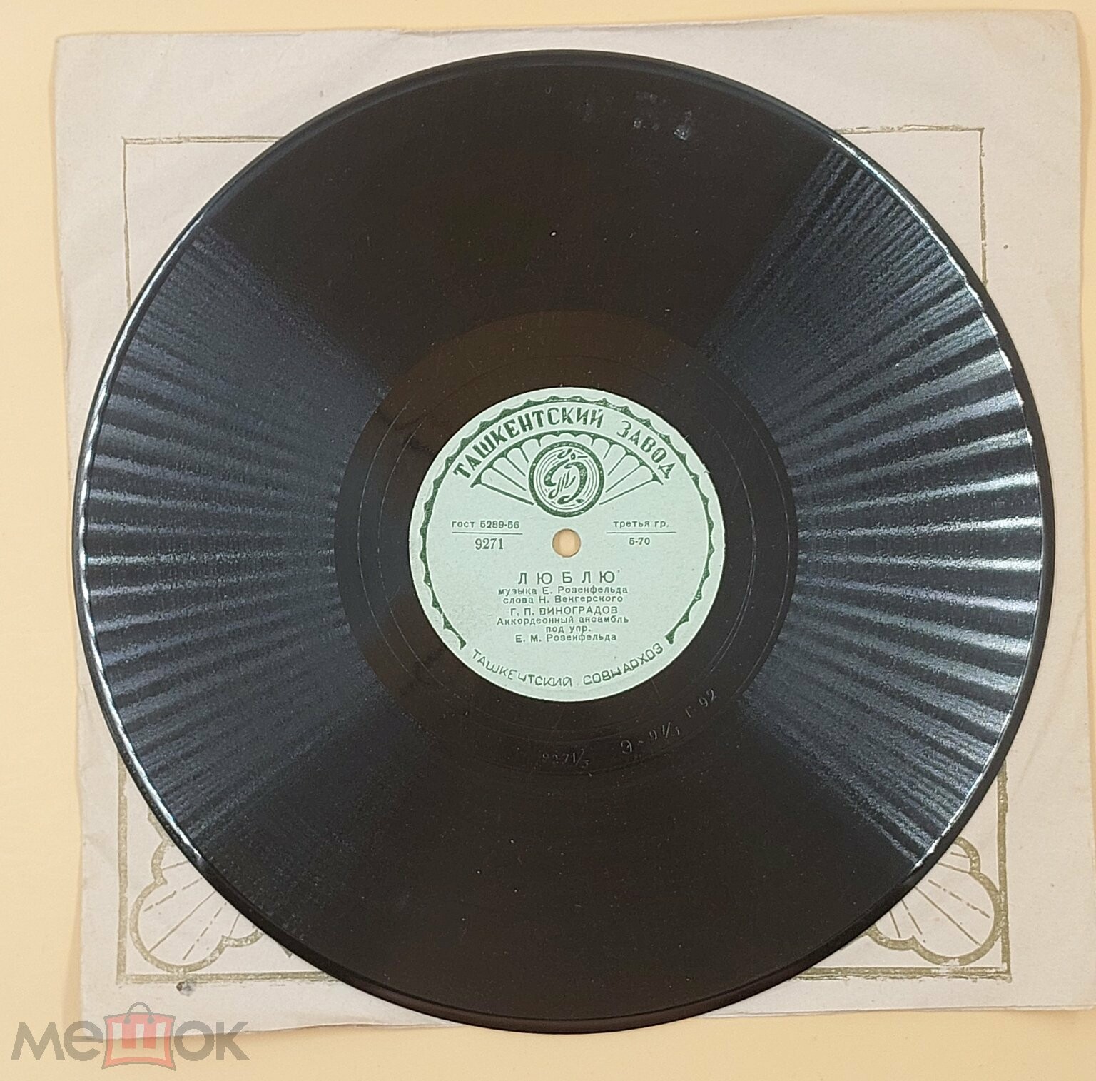 Г. П. Виноградов — Люблю / Счастье моё