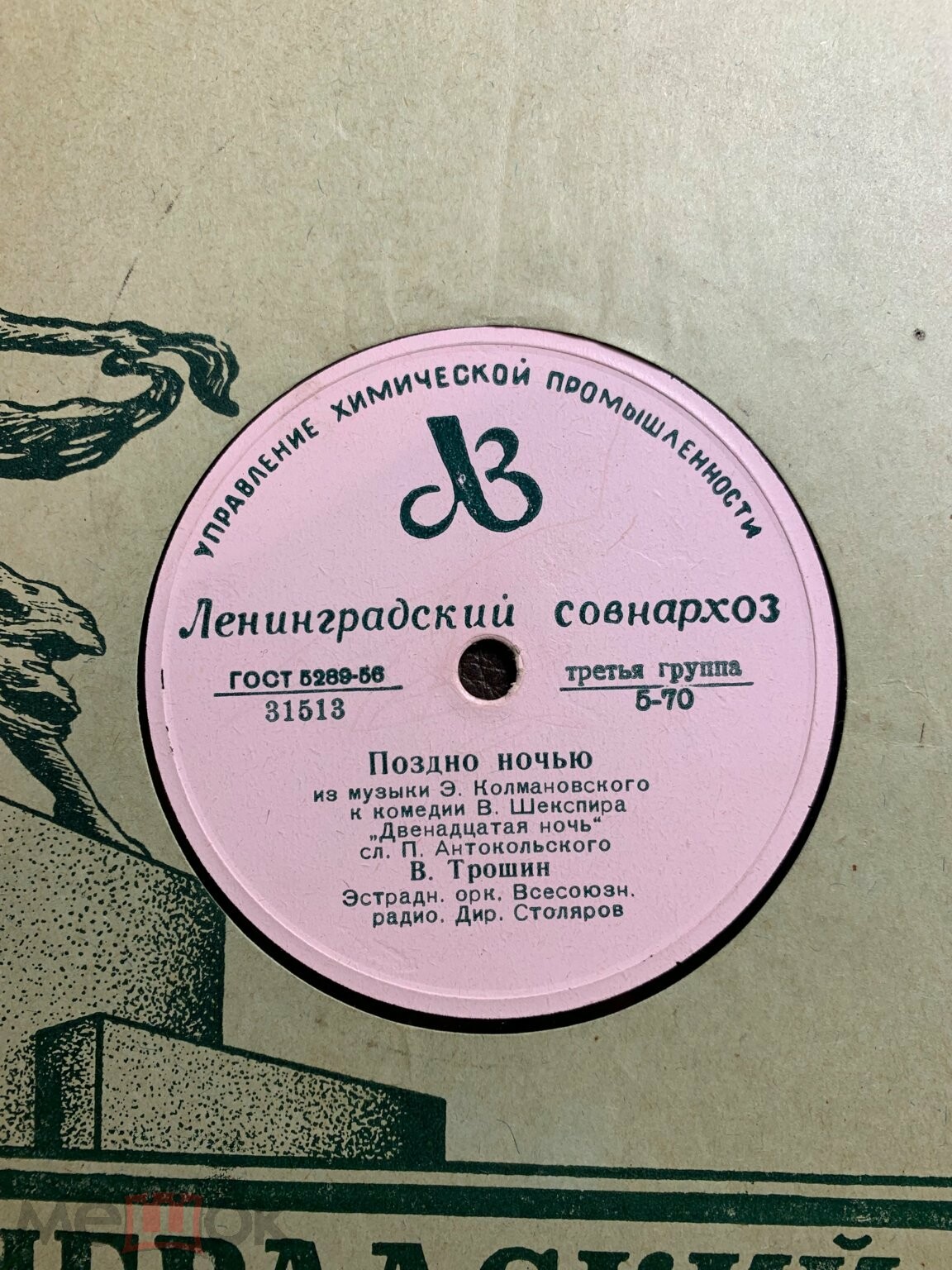 Владимир Трошин — Тишина / Поздно ночью