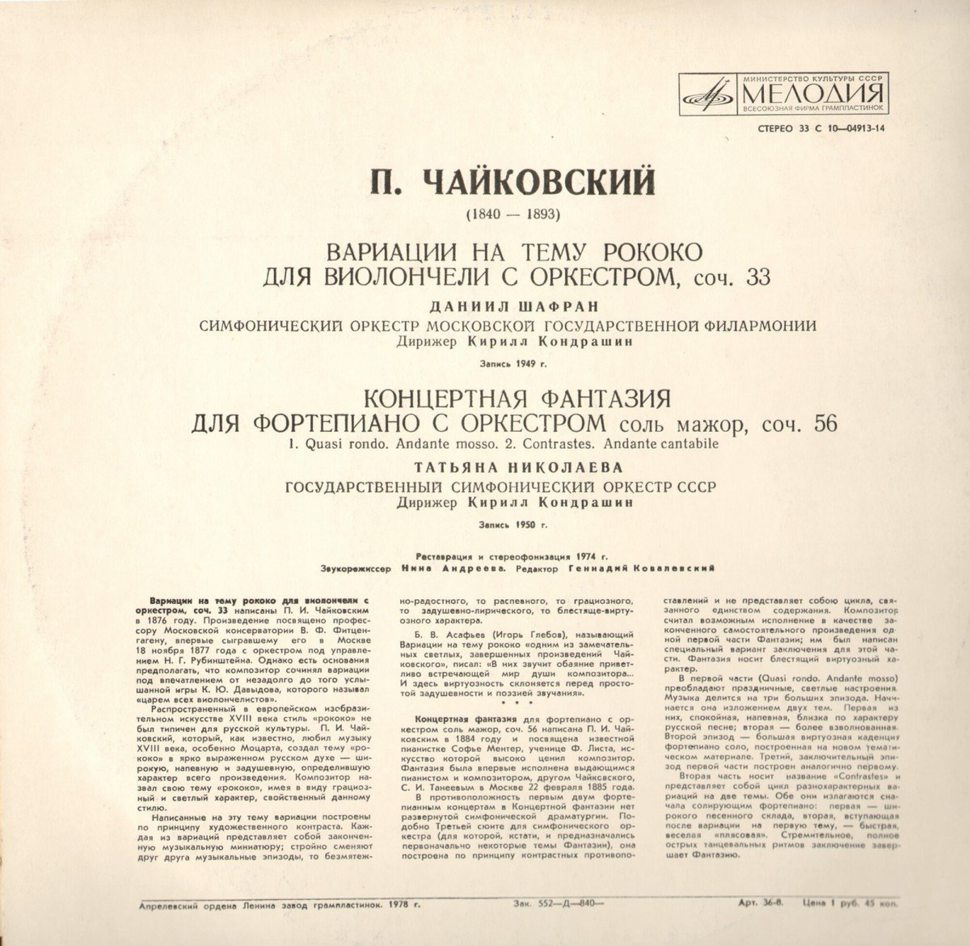 П. ЧАЙКОВСКИЙ