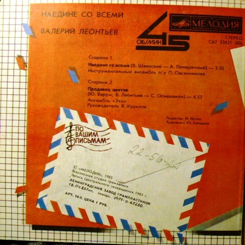 По вашим письмам. «Наедине со всеми». Поет Валерий Леонтьев