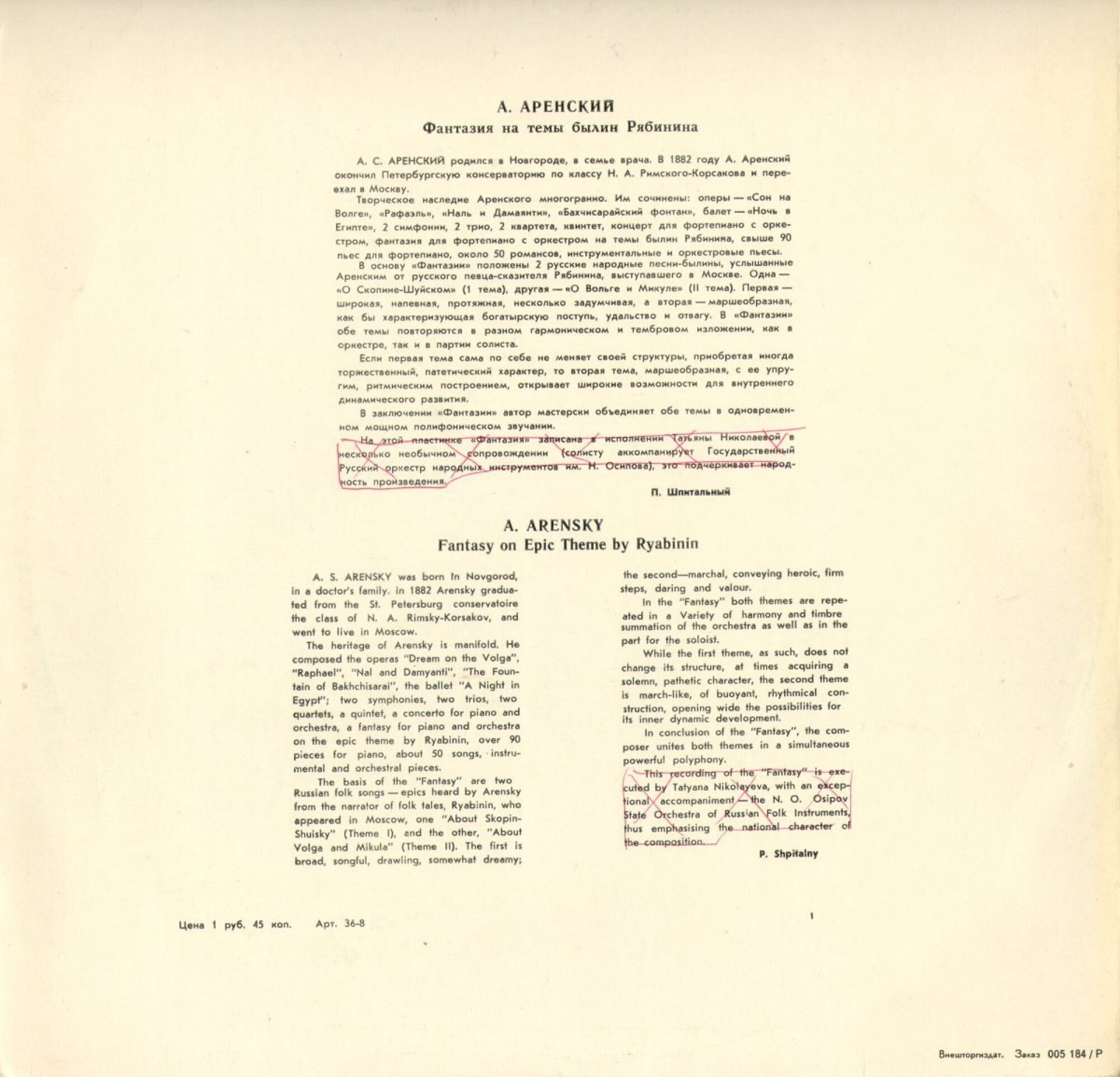 Антон Аренский – Фантазия на темы Рябинина для фортепиано с оркестром / Концерт для фортепиано с оркестром