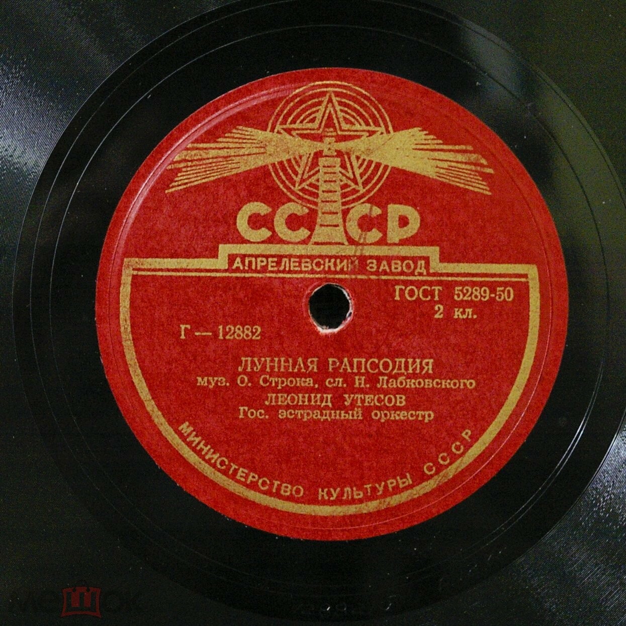 Леонид Утесов ‎– Случайный вальс / Лунная рапсодия