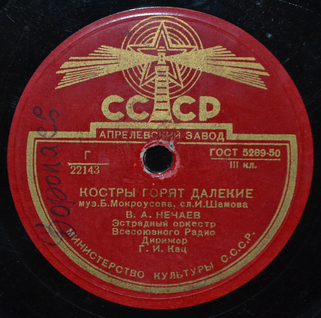 В. А. Нечаев - Костры горят далёкие / Лёд идёт