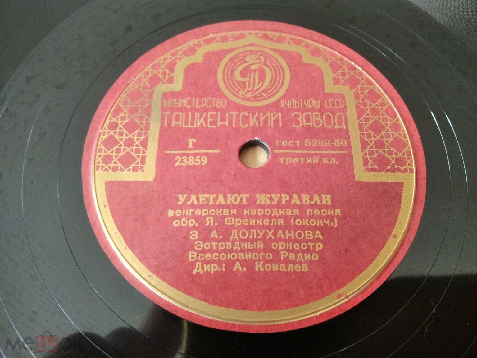 Зара Долуханова — Улетают журавли