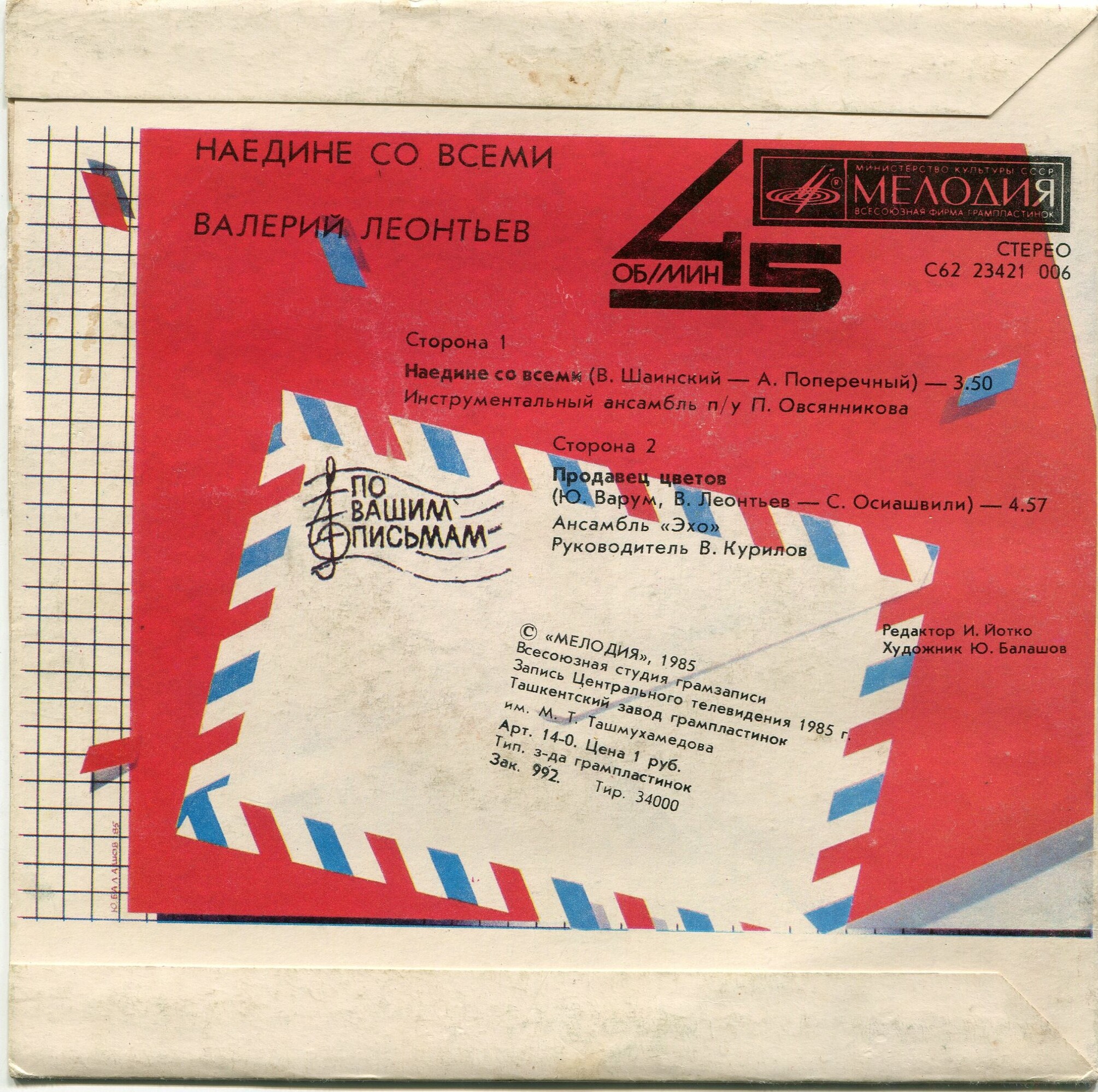 По вашим письмам. «Наедине со всеми». Поет Валерий Леонтьев