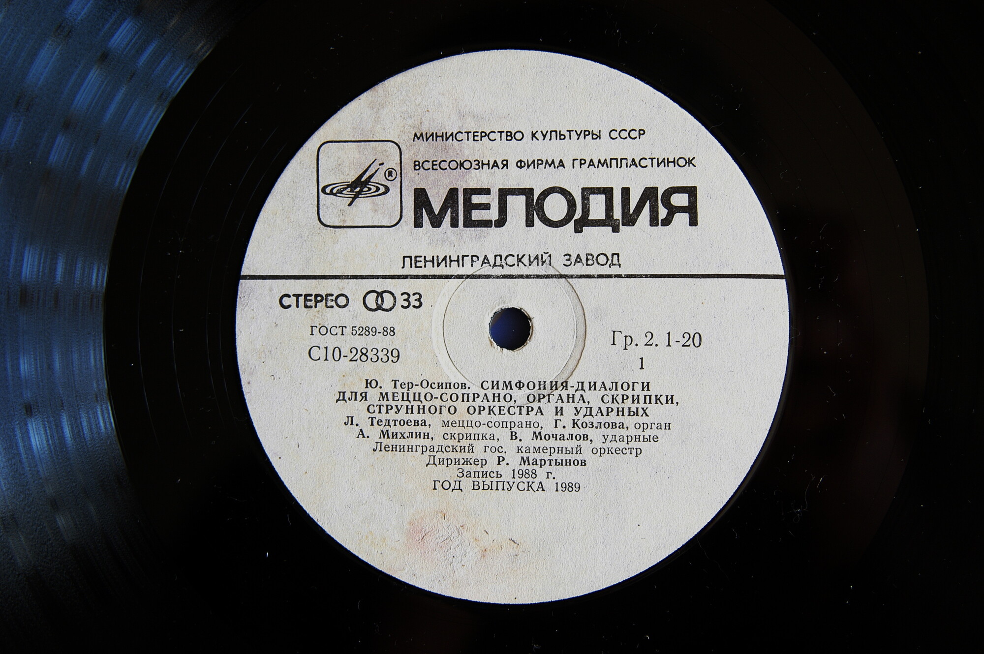 Ю. ТЕР-ОСИПОВ (1933-1986). Диалоги