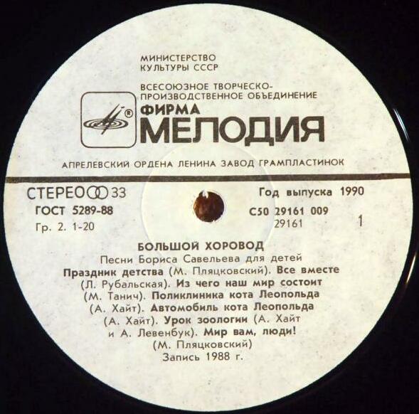 «Большой хоровод». Песни Бориса САВЕЛЬЕВА для детей