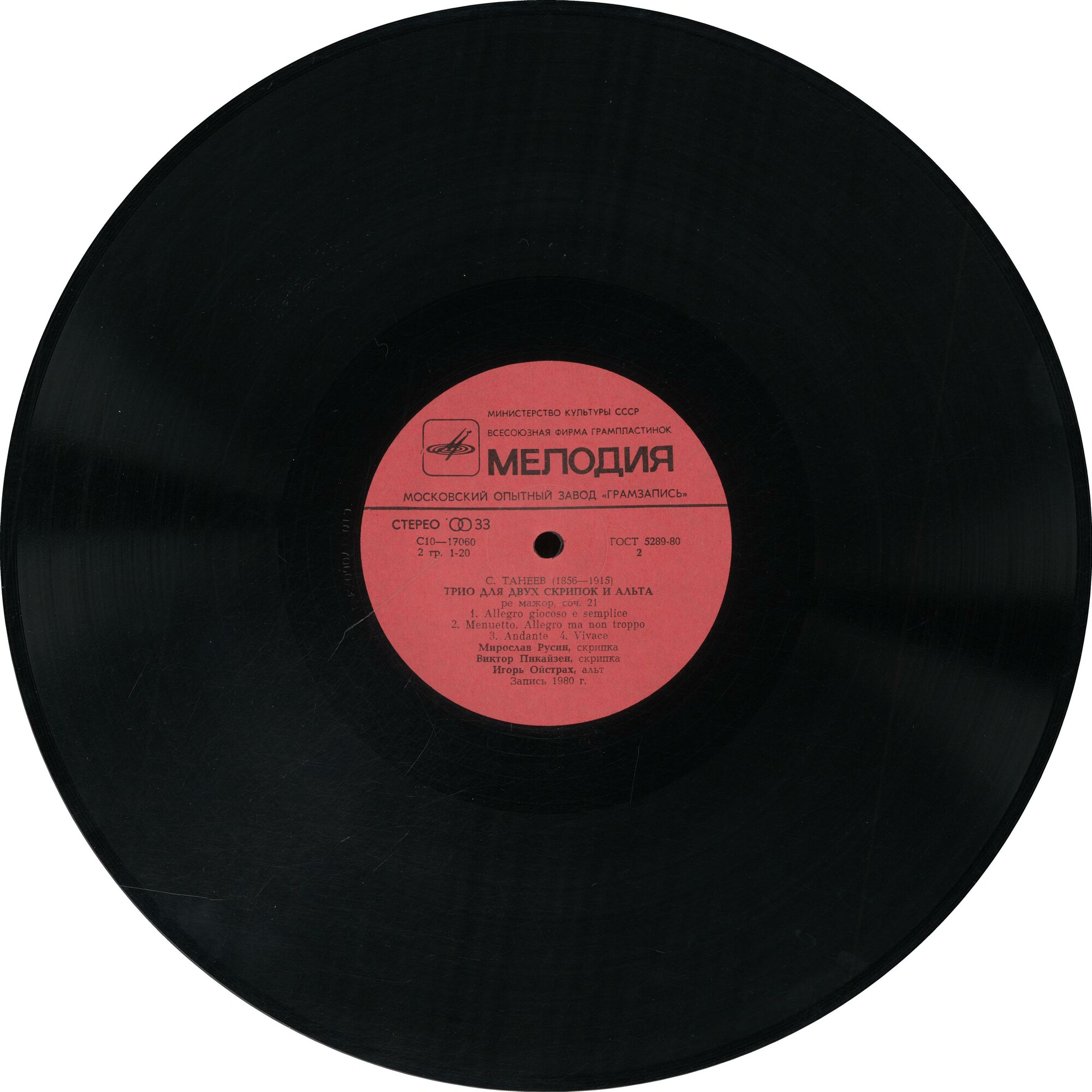 3. КОДАЙ, С. ТАНЕЕВ.  Пикайзен, Русин, Ойстрах.