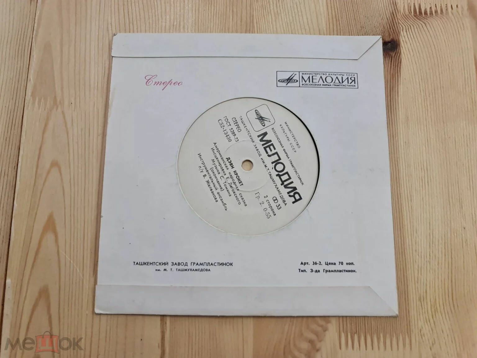 Дэви Крокет. Американская сказка