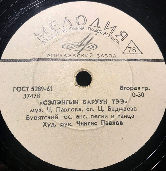 Бурятский государственный ансамбль песни и танца (художественный руководитель Чингис Павлов)