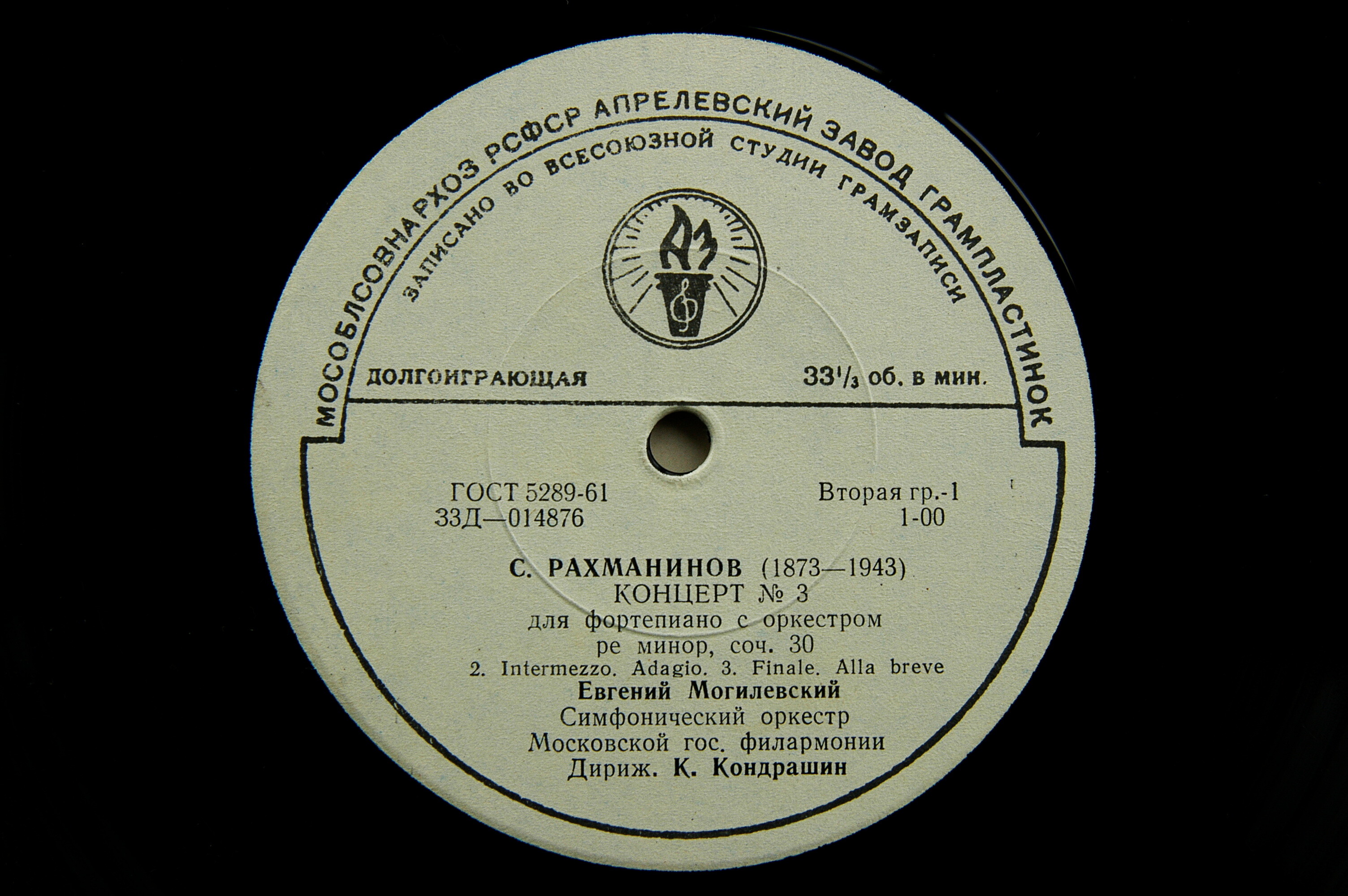 С. Рахманинов: Концерт № 3 для ф-но с оркестром (Евгений Могилевский)