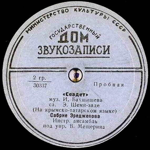 Сабрие Эреджепова