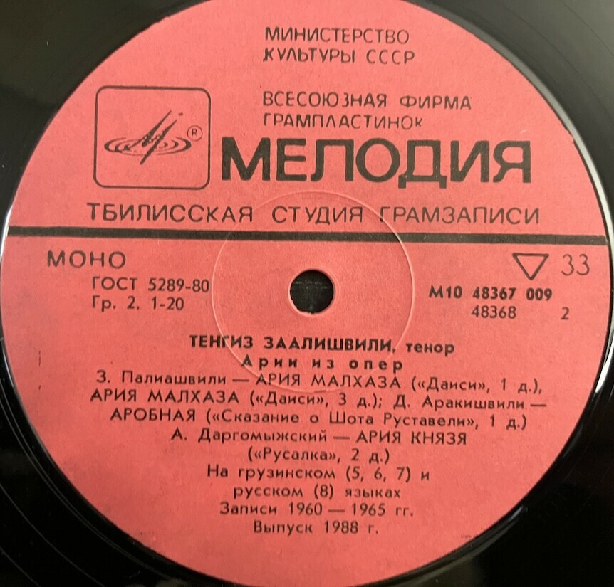 Тенгиз ЗААЛИШВИЛИ (тенор). Арии из опер